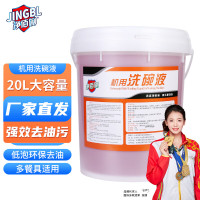 净佰俐 洗碗机用 20升 洗碗液 1.00 瓶/桶 (计价单位:桶) 粉红