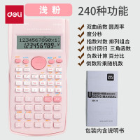 得力(deli) D82MS函数 计算器 (计价单位:台) 浅粉色