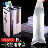 北思科(Best Coac) UCB-01 13.5*72cm*100个 伞袋机专用 一次性雨伞套 (计价单位:组)
