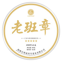 石雨益昌號 380g 號班章青饼 普洱生茶