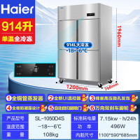 海尔(Haier)商用冰箱四门冰柜1050升四门全冷冻 铜管制冷