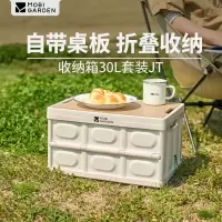 牧高笛-收纳箱30L套装 JT