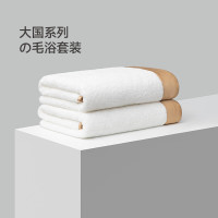 最生活 大国系列两件套礼盒(1浴巾1毛巾)货号:Z-8888