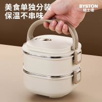 栢士德 BYSTON 安卡拉双层饭盒 BST-173 两层餐盒+塑料汤勺