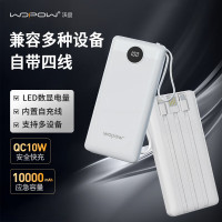 沃品WOPOW 自带四线移动电源 L08