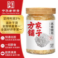[方家铺子]本草银耳 /68g/瓶装