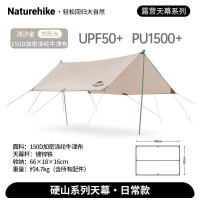 Naturehike 挪客 (硬山)多人天幕-含天幕杆 流沙金(方形3*5米) NH20TM006