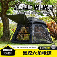 错山黑胶六角自开帐篷 T-05(大号)
