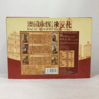 澳门永辉 永辉濠江礼盒530g