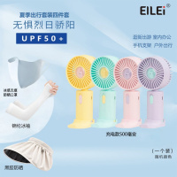 EILEI1068出行防晒电风扇套装