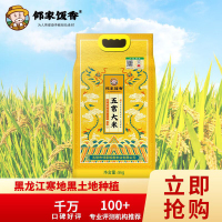 邻家饭香 五常大米 稻花香2号 5kg/袋 LJFX91龙年生肖款国家地理标志农产品黑土地种植