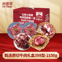肉管家Mr.Meat甄选原切牛肉礼盒398型2150g