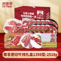 肉管家Mr.Meat尊享原切牛排礼盒1398型2518g