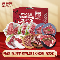 肉管家Mr.Meat甄选原切牛肉礼盒1398型5280g