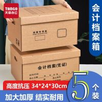 天章(TANGO)会计凭证箱 34*24*30cm 5个/包 3层加固 双层底板