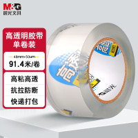 晨光(M&G)文具高透封箱胶带打包胶带大胶布 48mm*100y*50um 单卷 快递工厂仓库打包办公用品 AJD957