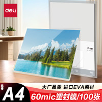 得力 塑封膜a4 照片过塑膜 文件过塑机塑封机膜 专用护卡膜/塑封纸 220*305mm 100张/包 60厚度