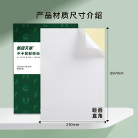 天章 (TANGO)[可定制]A4不干胶打印纸 80张/盒 带背胶亚面铜版标签纸标贴 书写打印P3768