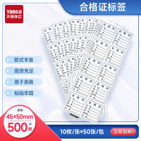 天章 (TANGO)新绿合格证标签纸不干胶 家电玩具建材出厂必备方标白底黑字45*50mm(共500枚)P40654