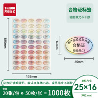 天章 (TANGO)合格证检验员:02标签印刷防水撕不烂封口 名烟酒数码生产线 镭射不干胶25mm×16mm 50枚/张