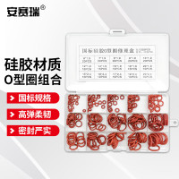 安赛瑞 O型圈密封圈修理盒 硅胶圈耐油耐磨耐高温组合垫 国标硅胶15种225PCS 4D00002