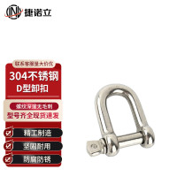 捷诺立56046 304不锈钢D型卸扣起重螺旋扣链条扣连接扣U型扣 M6 3只