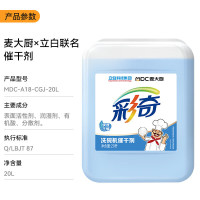 麦大厨商用洗碗机洗碗框清洁台工作台洗洁精洗洁剂催干剂20L