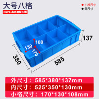 长方形塑料盒分隔式周转箱零件盒分格箱多格箱螺丝盒分类盒 570八格蓝色(570x420x15