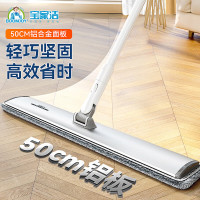 宝家洁 铝合金平板拖 50cm配1布杆长129cm