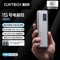 CUKTECH酷态科15号电能柱SE20000mAh大容量充电宝单口65W快充多口100W大功率适用苹果小米笔记本等