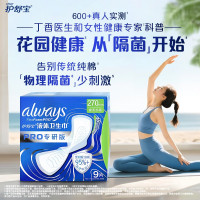 护舒宝[物理隔菌]液体卫生巾Pro日用270mm27片