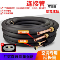 美的Midea 铜管(含保温)