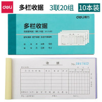 得力 3499 三联多栏收据/本