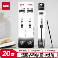 得力 S760中性笔芯/盒