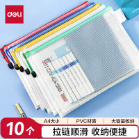 得力 63479网格拉链袋