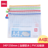 得力 5596拉链文件袋A4