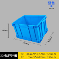 蓝色加厚塑料物料盒 570*420*330mm