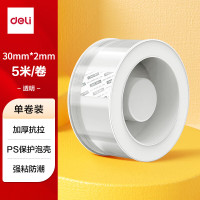 得力(deli)强力纳米胶带无痕双面胶 30mm*5m*2mm加厚