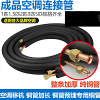 美的1.5P空调铜管/米