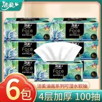 洁柔 BR114-06洁柔纸面巾(Face油画软抽)100抽4层(6包装) M码
