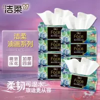 洁柔 BR128-08洁柔纸面巾(Face油画软抽)80抽4层(8包装)