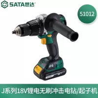 世达(SATA)工具锂电钻 两电一充18V无刷冲击电钻51012
