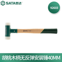 世达(SATA)胡桃木柄无反弹安装锤 40mm锤头 92603