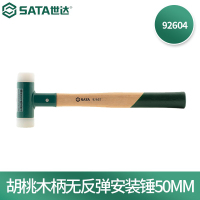 世达(SATA)胡桃木柄无反弹安装锤 50mm锤头 92604