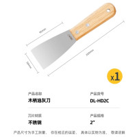 得力(deli)不锈钢油灰刀 2寸 DL-HD2C