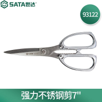 世达(SATA) 强力不锈钢剪7 93122
