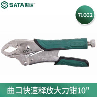 世达(SATA) 曲口快速释放大力钳10 71002