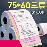 三联无碳收银纸75*60mm 25卷/份起订