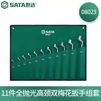 世达(SATA)快速扳手组套 08023-11件高颈梅花扳手组套