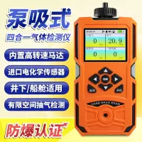 达昭 泵吸四合一气体检测仪可燃氧气CO VOC氨气氢气CO2报警器 四合一(泵吸式)